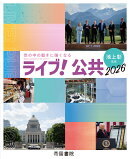 ライブ！公共 2026