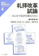 礼拝改革試論