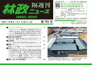「林政ニュース」第765号