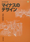 歩行者の道(1)