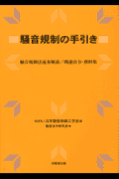 騒音制御工学ハンドブック* 41TVQpG4LVL._AC_SY200_QL15_.jpg
