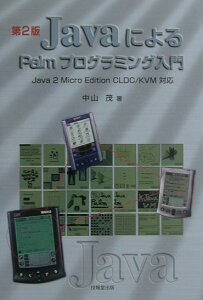 JavaɂPalmvO~O2 Java@2@Micro@Edition@CLDC [ R΁iHwj ]