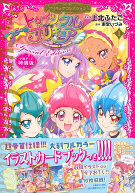 楽天ブックス 上北ふたご オールプリキュアイラスト集2 Futago Kamikita All Precure 東堂 いづみ 本