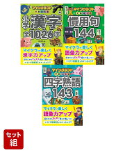 マインクラフトでおぼえる子供の語彙力アップセット(3冊セット)
