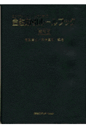 金融取引小六法  １９９８年版 /経済法令研究会/石井真司（単行本） 金融取引小六法 1998年版 /経済法令研究会/石井真司（単行本