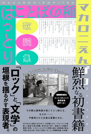 ことばの種 [ はっとり ]