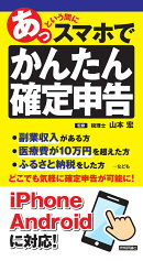 あっという間にスマホでかんたん確定申告