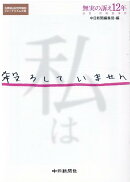 私は殺ろしていません
