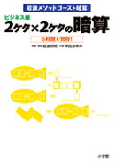 ビジネス版 2ケタ×2ケタの暗算