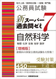 楽天ブックス: 公務員試験 新スーパー過去問ゼミ7 政治学 - 資格試験 