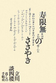 楽天市場 寿限無の通販