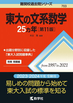 楽天ブックス 東大の文系数学25カ年 第11版 本庄 隆 本