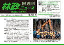 「林政ニュース」第766号