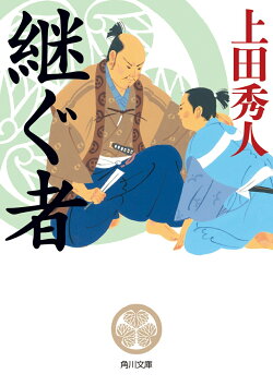 継ぐ者(1)