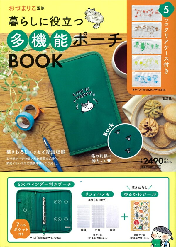 楽天ブックス: おづまりこ監修 暮らしに役立つ多機能ポーチBOOK おづ まりこ 9784299037664 本 ザ・カハラ・ホテル リゾート ALOHAマルチトートバッグ 2way!便利なポーチ付
