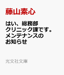 はい、総務部クリニック課です。　メンテナンスのお知らせ