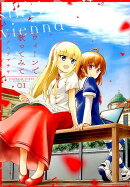 ウィーンで歌ってみて（1）