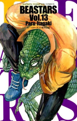 BEASTARS13