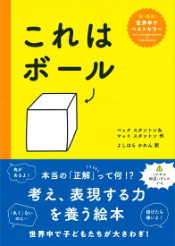 楽天市場 ボール 絵本 絵本 児童書 図鑑 本 雑誌 コミックの通販