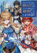 自分の事を主人公だと信じてやまない踏み台が、主人公を踏み台だと勘違いして、優勝してしまうお話です(1)