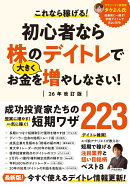 初心者なら株のデイトレで大きくお金を増やしなさい！26年改訂版