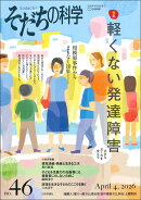 そだちの科学46号