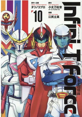Infini-TForce̤10