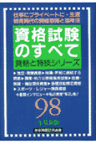 【中古】 国家試験資格試験全書 ２００８/自由国民社 楽天市場】国家試験資格試験全書の通販