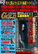 実話ナックルズGOLDミステリー　vol．23