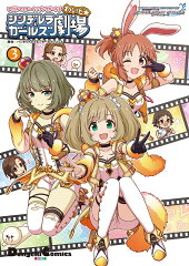 アイドルマスター　シンデレラガールズ シンデレラガールズ劇場 わいど☆（3）