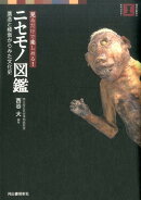 ニセモノ図鑑