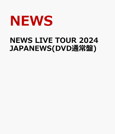 NEWS LIVE TOUR 2024 JAPANEWS(DVD通常盤) [ NEWS ]