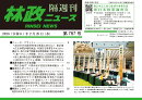「林政ニュース」第767号