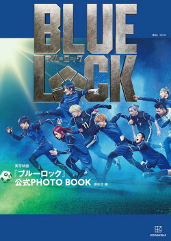 実写映画『ブルーロック』公式PHOTO BOOK