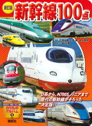 楽天ブックス: たのしい鉄道ベスト100点新訂版 - 広田尚敬  