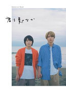君は夏のなか Memorial Book