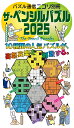 ザ・ペンシルパズル（2025）