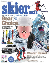 skier（2023） Gear　Choice　＆　Winter　Reso （別冊山と溪谷）