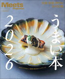 うまい本　2026