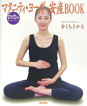 楽天市場】友永式安産ヨーガ [DVD]の通販