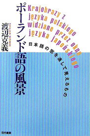 楽天市場 ポーランド語の通販