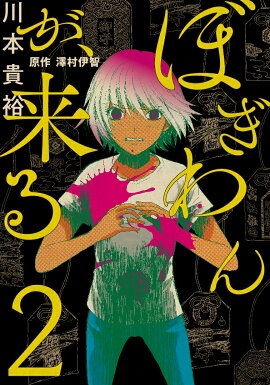 楽天ブックス ブラザーフッド 6 村上 よしゆき 本