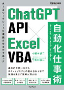 ChatGPT API×Excel VBA 自動化仕事術（できるビジネス）