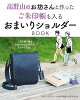 【予約】高野山のお坊さんと作ったご朱印帳も入るおまいりショルダーBOOK