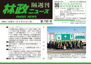 「林政ニュース」第768号