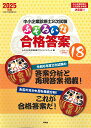 中小企業診断士2次試験　ふぞろいな合格答案　エピソード18（2025年版） [ ふぞろいな合格答案プロジェクトチーム ]
