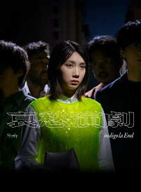 哀愁演劇 (初回限定盤A CD＋DVD) [ indigo la End ]