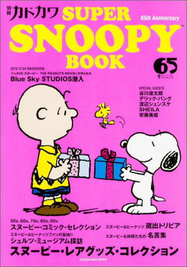 別冊カドカワ SUPER SNOOPY BOOK