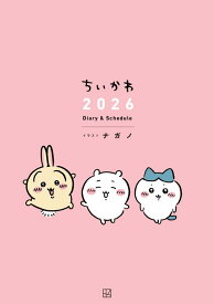 ちいかわ　2026　Diary＆Schedule [ ナガノ ]