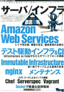 サーバ／インフラ徹底攻略